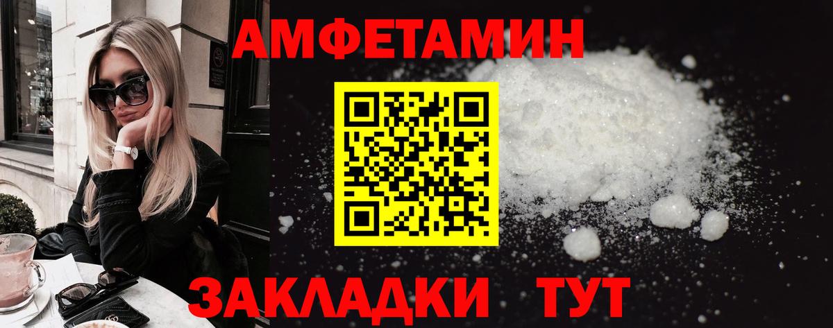 Амфетамин  АМФЕТАМИН Розовый  Вход с VPN  Вольск 
