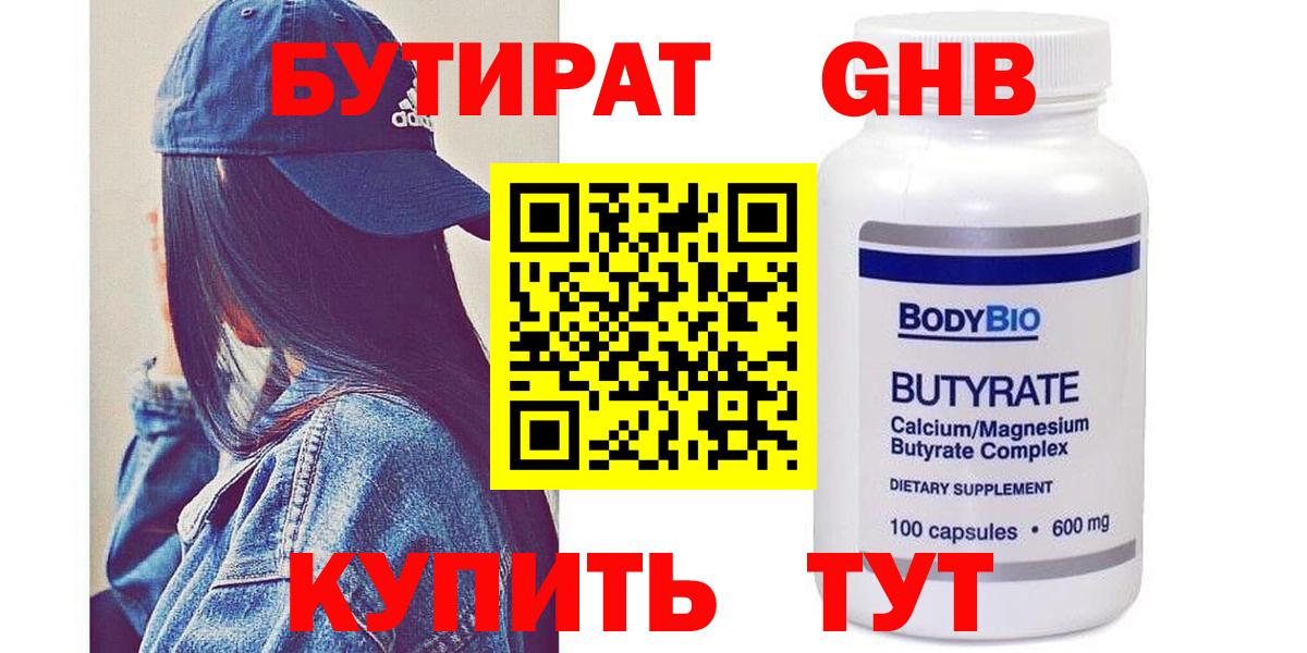 Вольск  Бутират бутик  Вход с VPN 