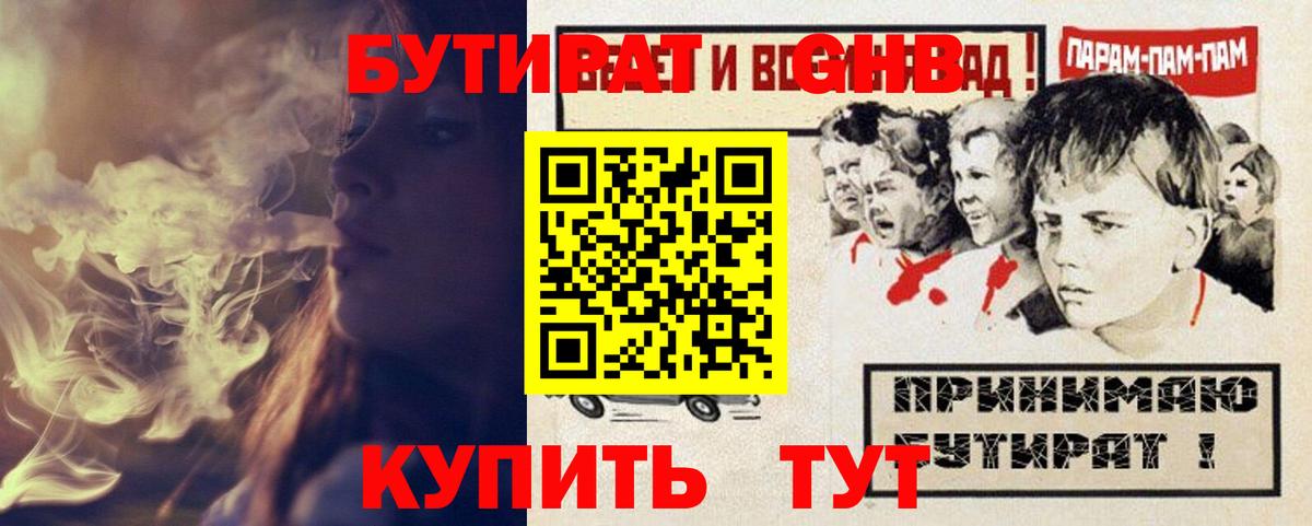 Бутират жидкий экстази Вольск