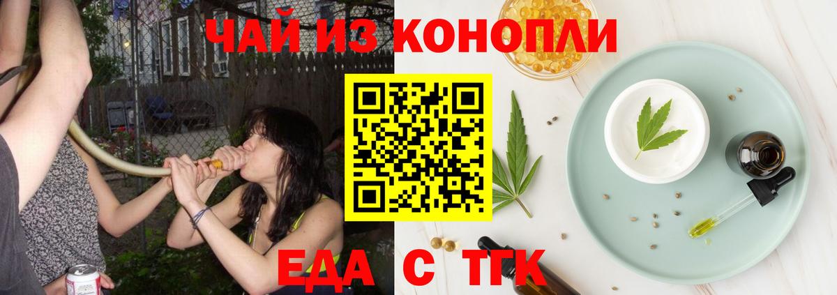Вольск  Еда ТГК конопля  Вход с VPN 