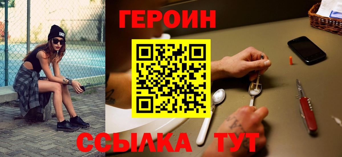 ГЕРОИН  ГЕРОИН гречка  Вход с VPN  Вольск 