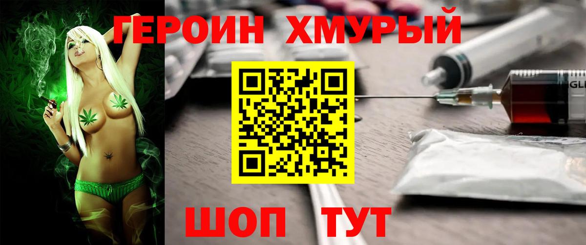 Героин белый Вольск