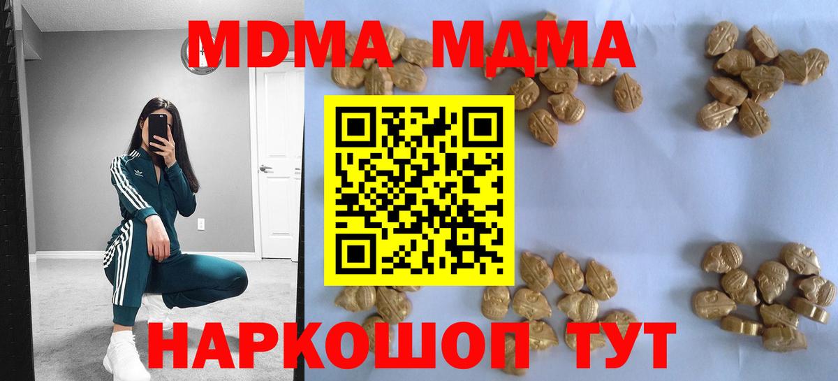 МДМА молли  Вход с VPN  Вольск  MDMA  MDMA кристаллы 