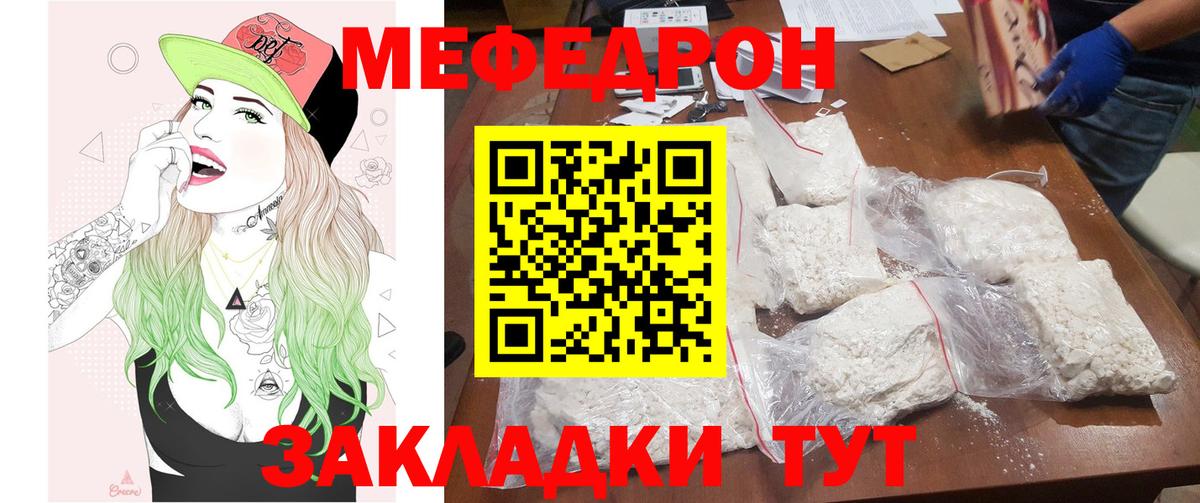 Меф  Вольск