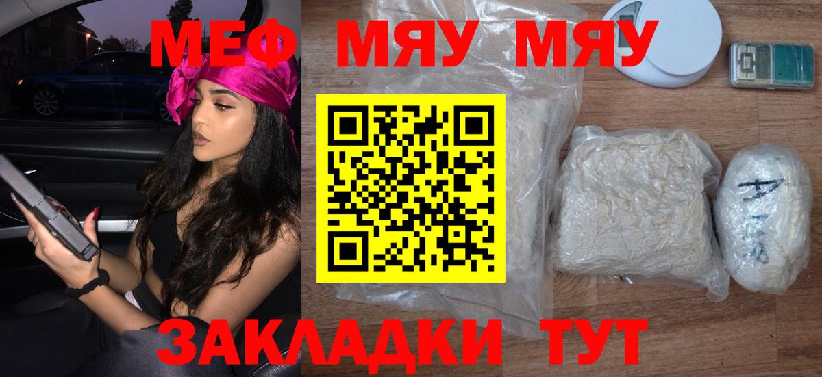 Меф мука  Вход с VPN  Вольск  Мефедрон кристаллы 